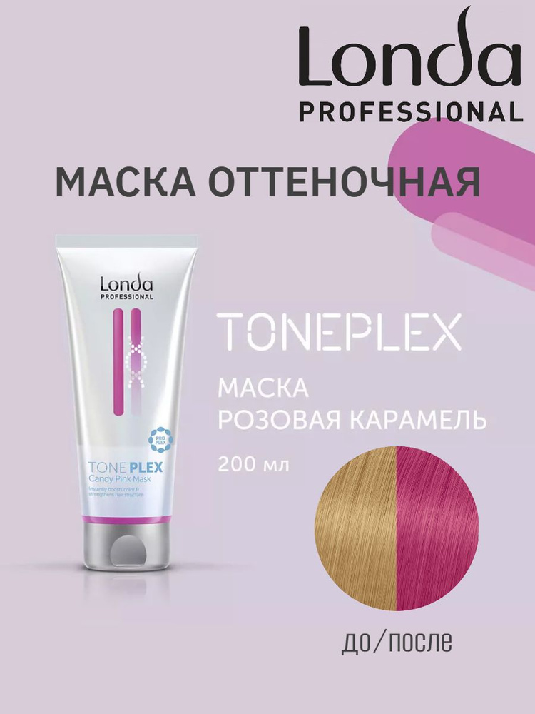 Маска для волос оттеночная Розовая карамель Londa Professional TonePlex Candy Pink 200 мл  #1