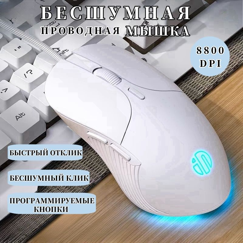 Мышь проводная INPHIC мыши проводная Проводная компьютерная игровая ...