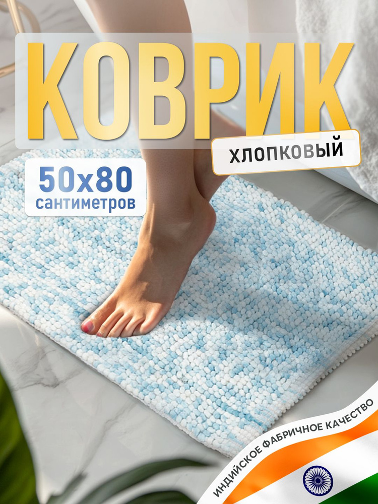 Коврик для ванной и туалета на пол, противоскользящий, коврик в ванную придверный мягкий, быстросохнущий, #1