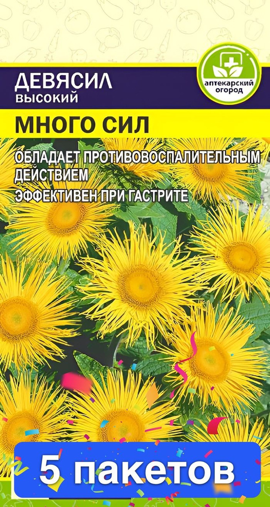 Семена зелени и пряностей Семена Алтая "Зелень Девясил Много сил", 0,05 гр., серия Аптекарский огород, #1