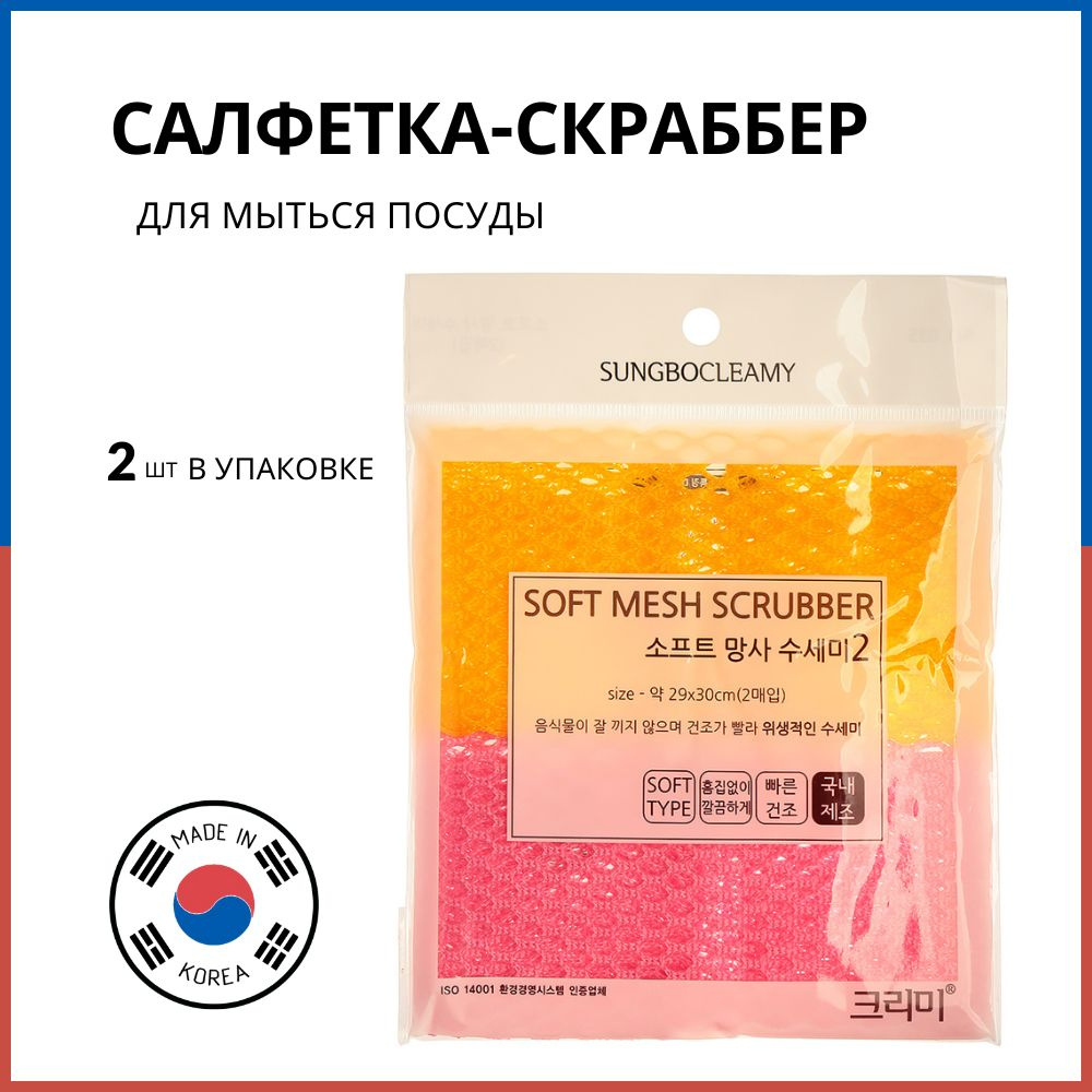 Скраббер для мытья посуды набор SungBo Cleamy Soft Scrubber 2PC, 1 уп #1