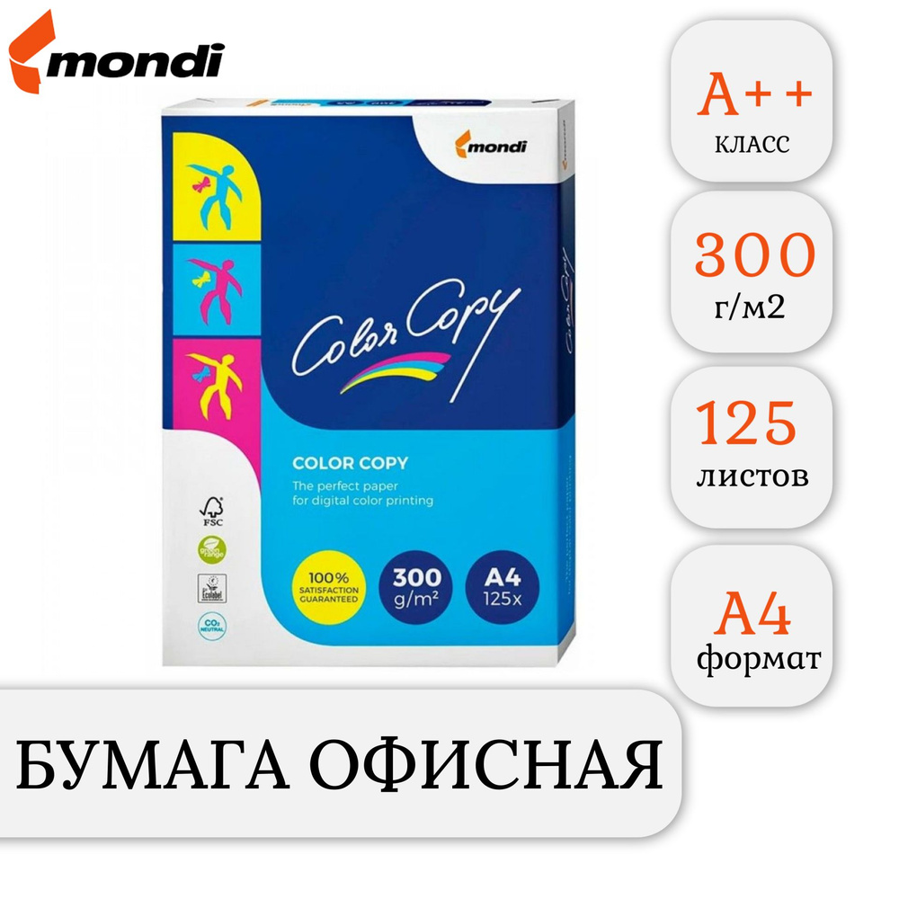 Mondi Бумага для принтера A4 (21 × 29.7 см), 125 лист., шт #1