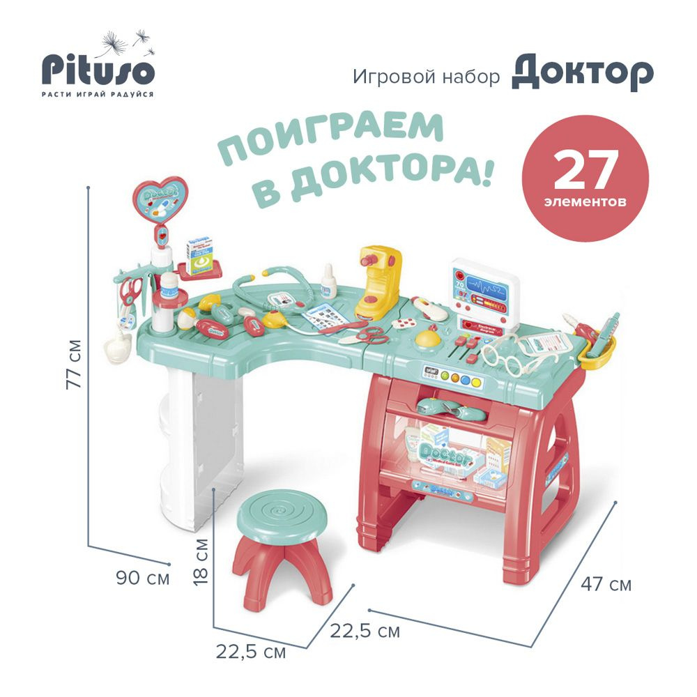 Игровой набор PITUSO Доктор (со стульчиком) 90*47*77 см, 27 элементов  #1