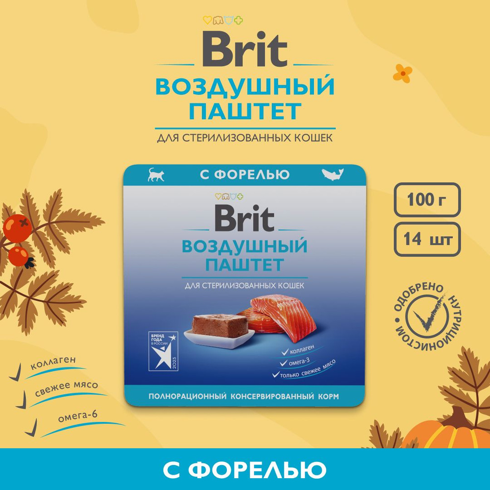 Корм для стерилизованных кошек влажный BRIT PREMIUM воздушный паштет Форель, 100 г x 14 шт  #1