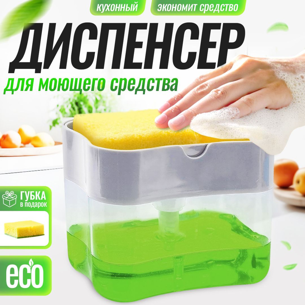 Диспенсер для моющего средства на кухню, дозатор - купить с доставкой ...