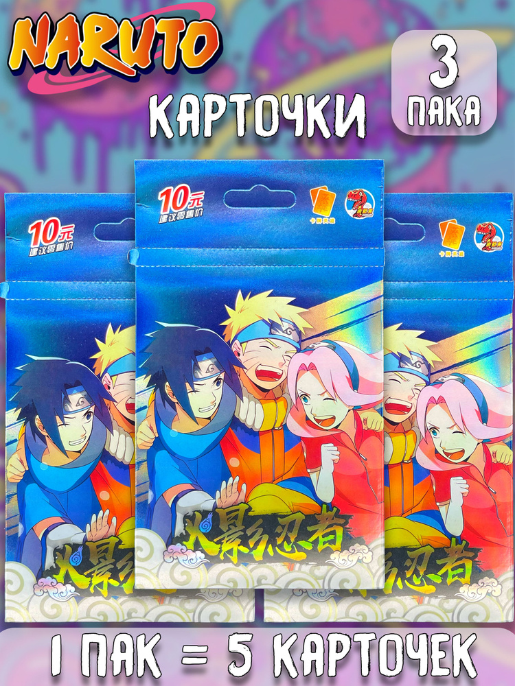 Коллекционные карточки аниме Наруто Naruto ver.14 3 пака #1