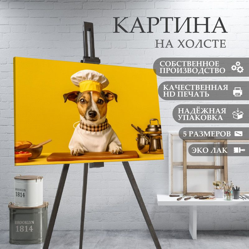 ArtPrintPro Картина "Собака повар на кухне (13)", 70  х 50 см #1