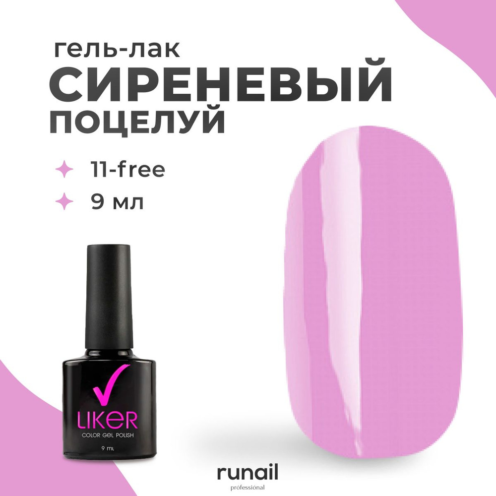 Runail Professional Гель лак для ногтей профессиональный Liker № 4551 9 мл  #1