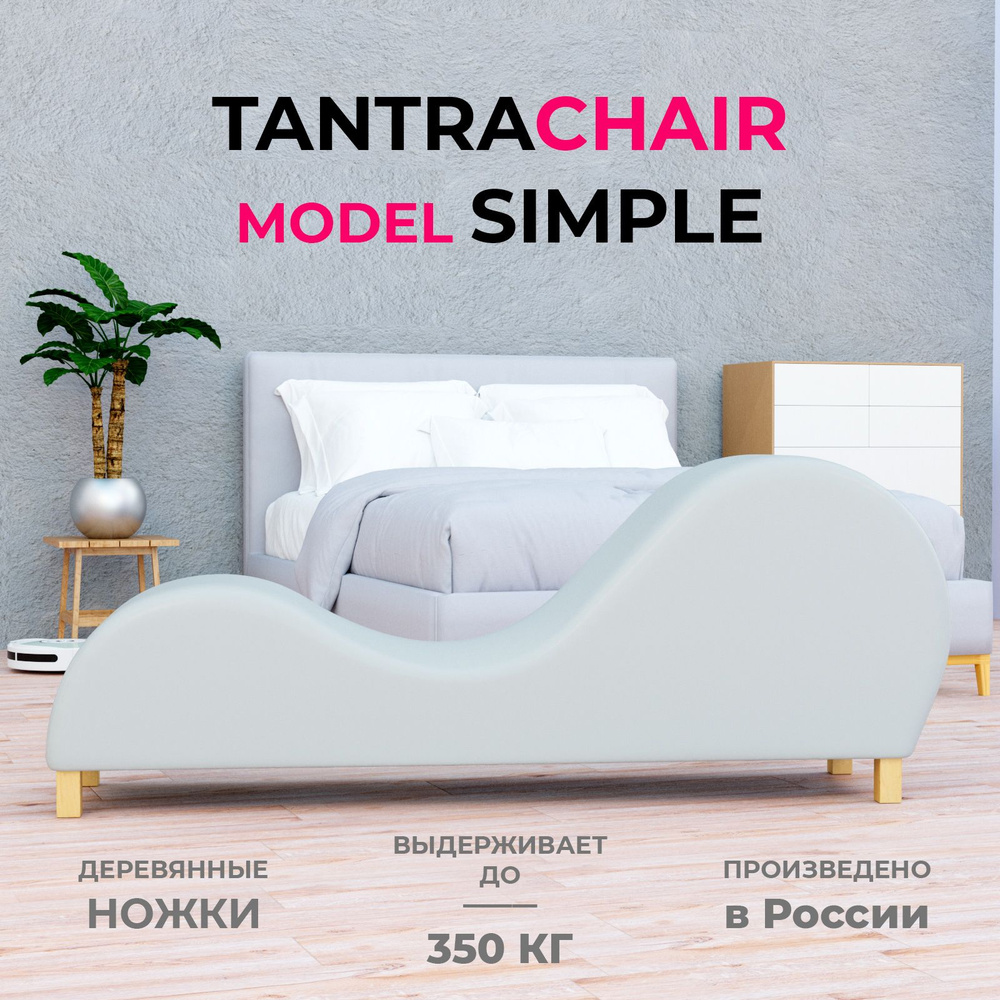 Дизайнерское кресло для секса и отдыха Тантра SIMPLE 180см, экокожа 100PU, молочное  #1