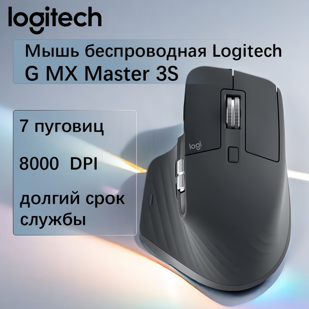 Игровая мышь беспроводная Logitech G MX Master 3S, черный - купить по ...
