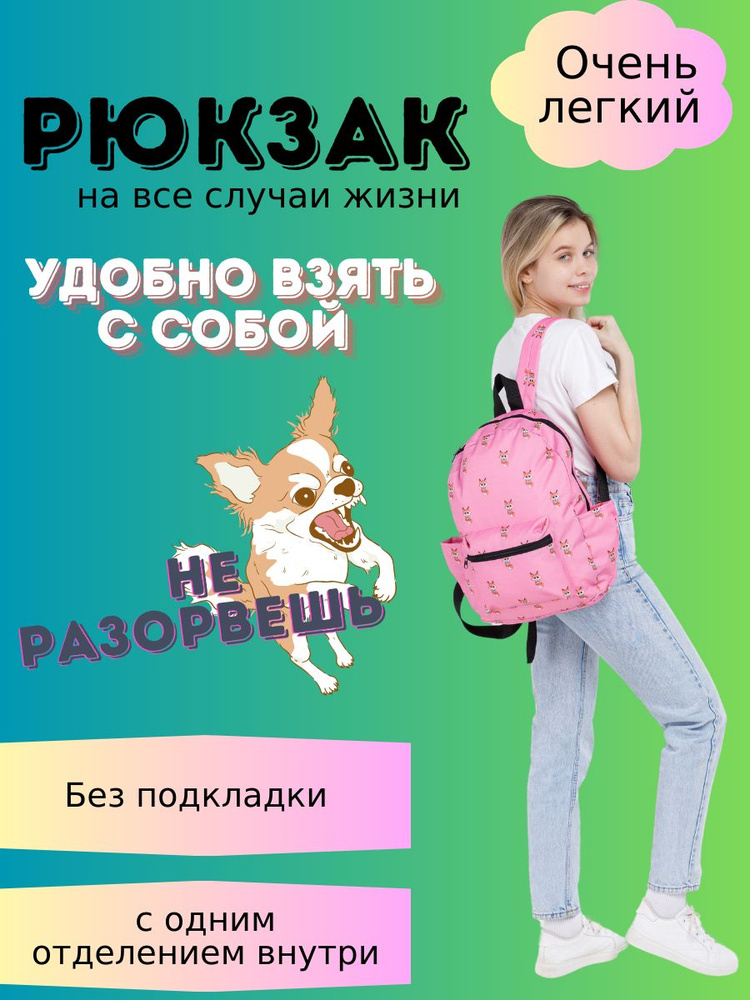 Chillinbags / Рюкзак женский детский подростковый ранец универсальный школьный портфель для ноутбука #1