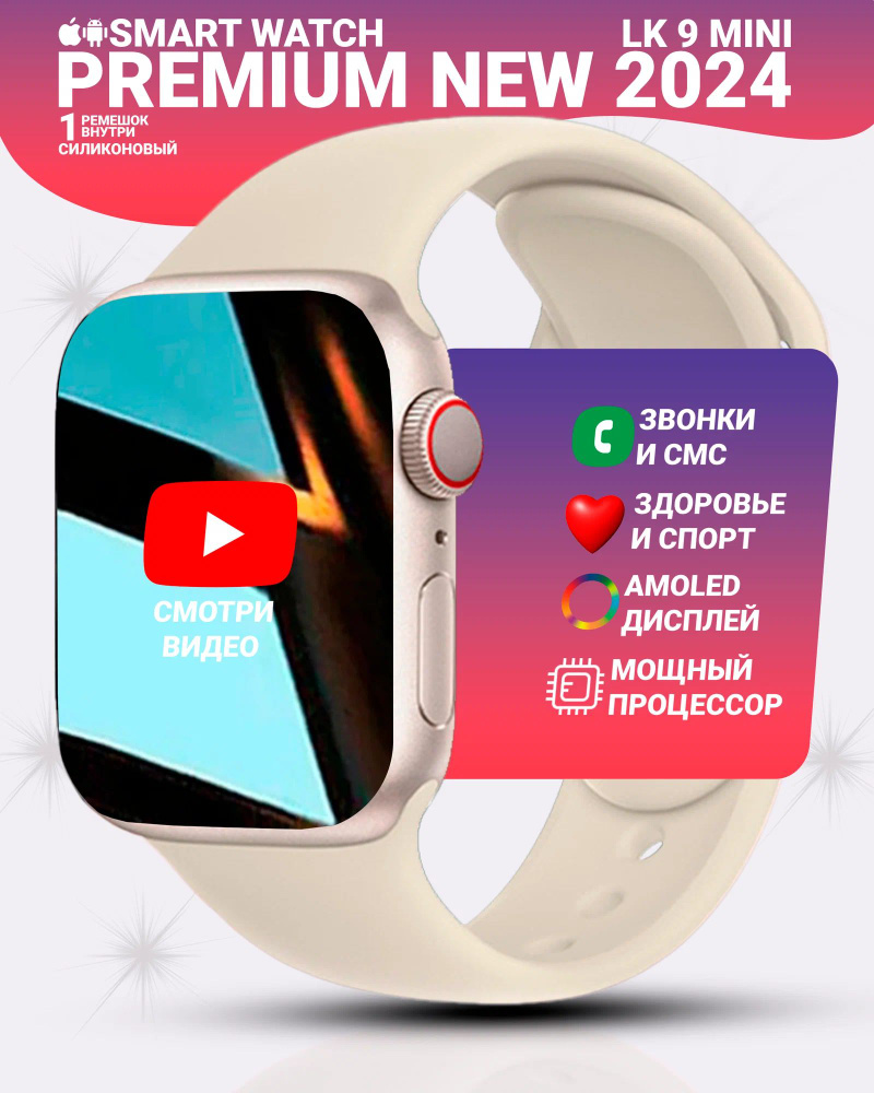 Смарт часы LK9 Mini Умные часы PREMIUM Smart Watch AMOLED, iOS, Android, Bluetooth звонки, Уведомления, #1