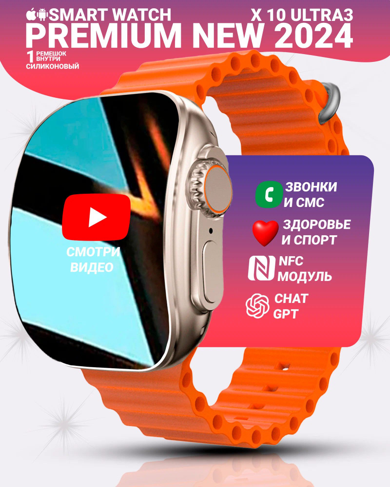 Умные смарт часы X10 ULTRA3 с изогнутым экраном, watch 10, 49 мм с NFC и беспроводной зарядкой, Золотой #1