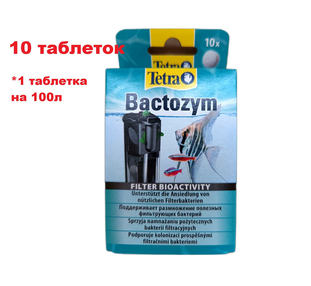 Культура бактерий TETRA Bactozym 10 таблеток #1