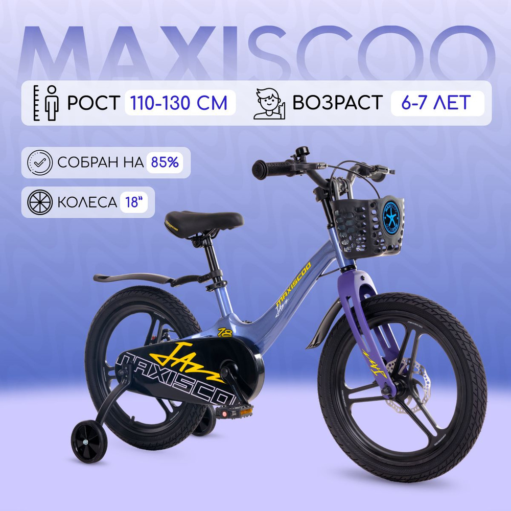 Велосипед Maxiscoo JAZZ Pro 18" (2024) #1