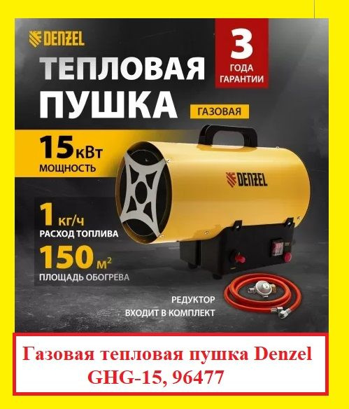 Denzel Тепловая пушка Газовая, 15000Вт - купить с доставкой по выгодным ...
