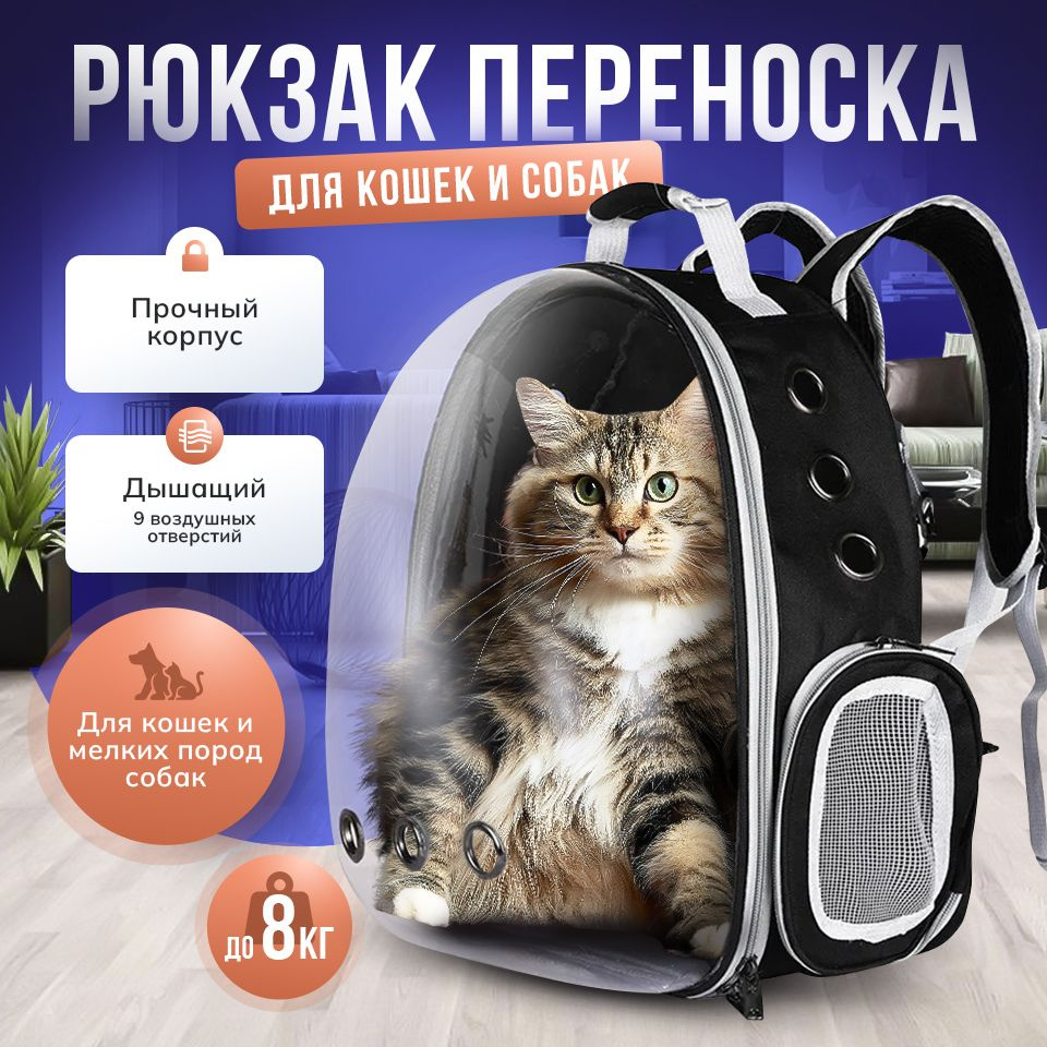 Рюкзак-переноска для кошек и собак купить на OZON по низкой цене ...
