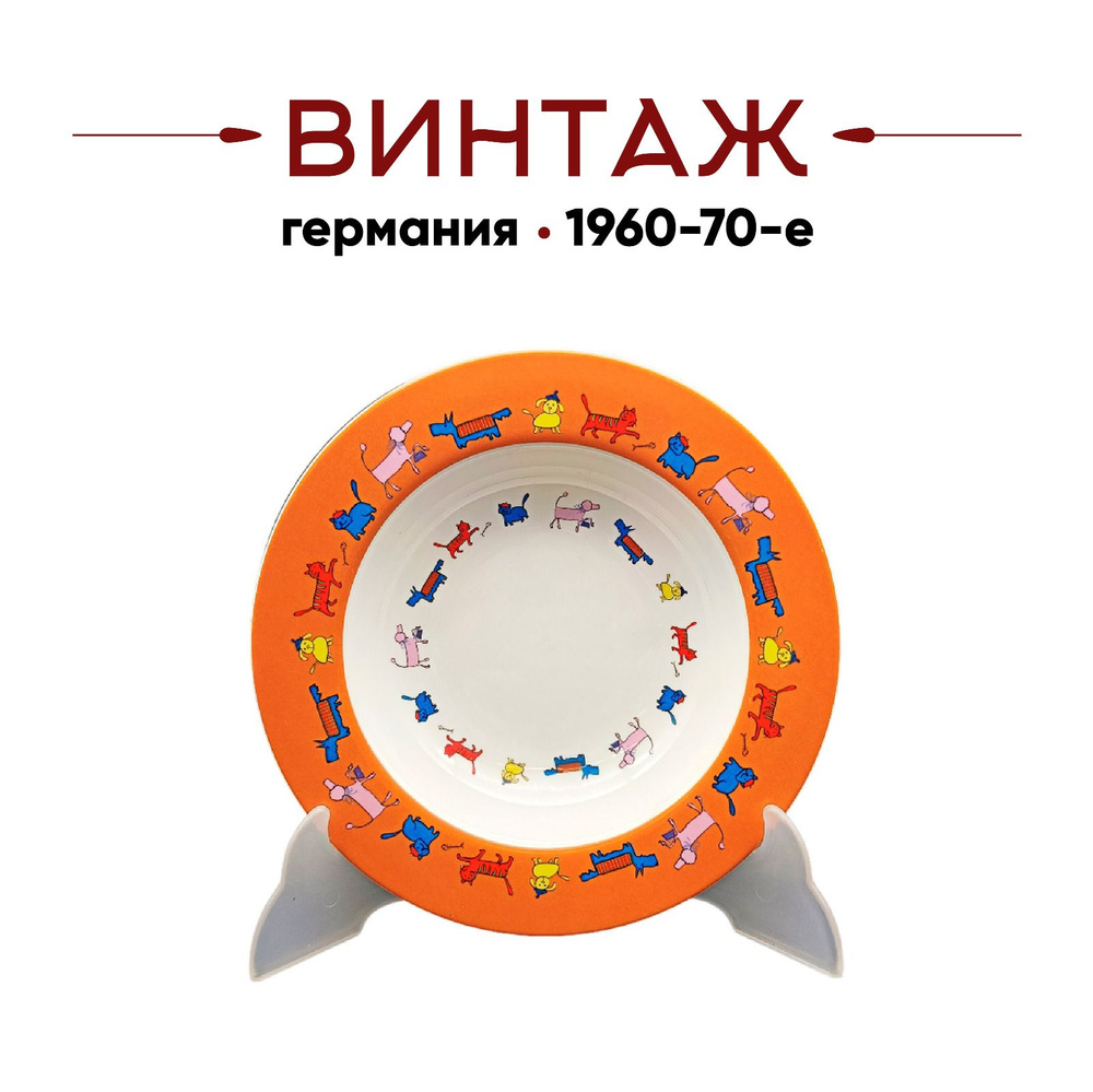 Тарелка винтажная Villeroy & Boch с изображением кошек и собак, фарфор, 19 см, Германия, 1960-70гг.  #1