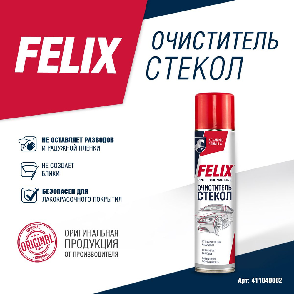 Очиститель стекол Felix, аэрозоль, 411040002, 400 мл #1