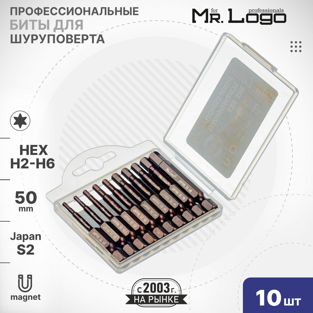 Набор бит 50 мм 10шт. S2 HEX (H2-H6) Mr.Logo A1424 #1