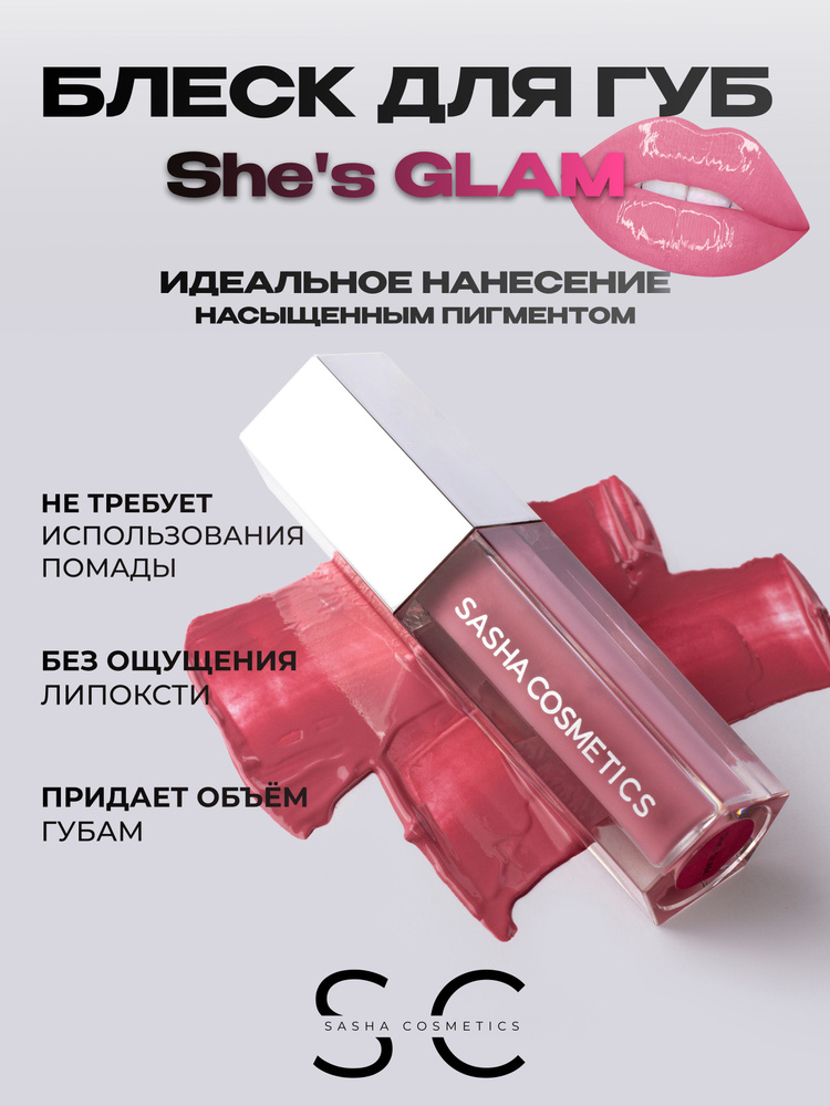 Блеск для губ Glam 7 мл #1