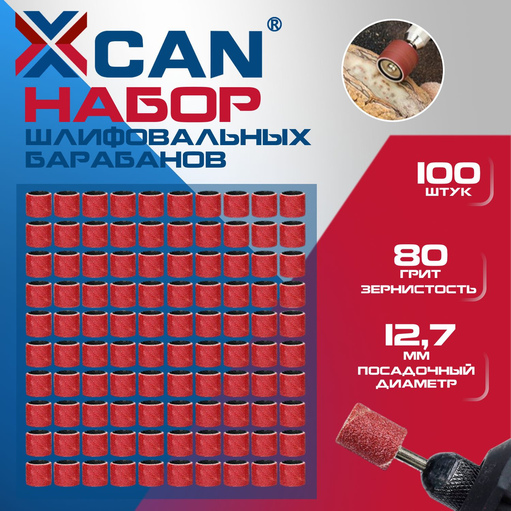 Набор шлифовальных барабанов для гравера XCAN 80 грит, 100 шт.  #1