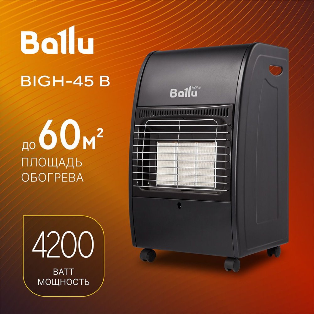 Инфракрасный обогреватель газовый Ballu BIGH-45 B #1