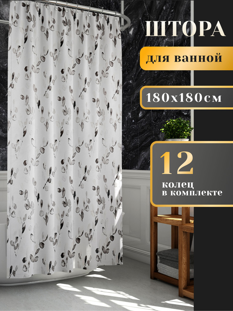 LORENZELLA HOME DECOR Штора для ванной высота 180 см, ширина 180 см.  #1