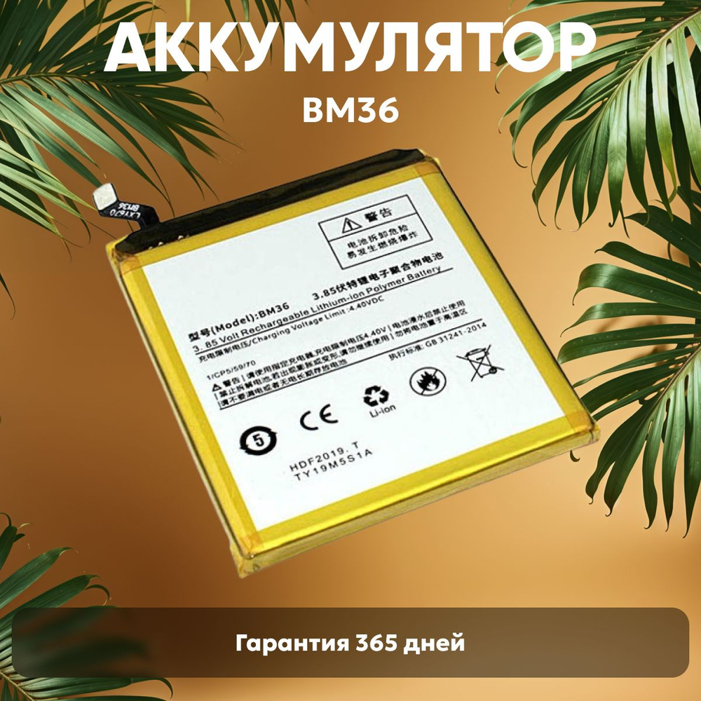 Аккумулятор BM36 для Xiaomi Mi 5s, 3.85V, 3200mAh, 12.3Wh, Li-ion #1