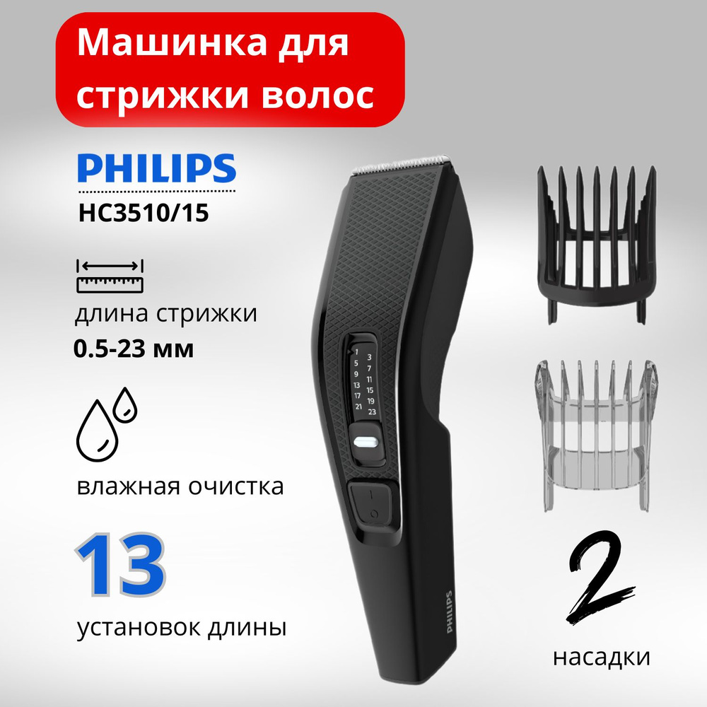 Машинка для стрижки Philips HC3510/15 #1