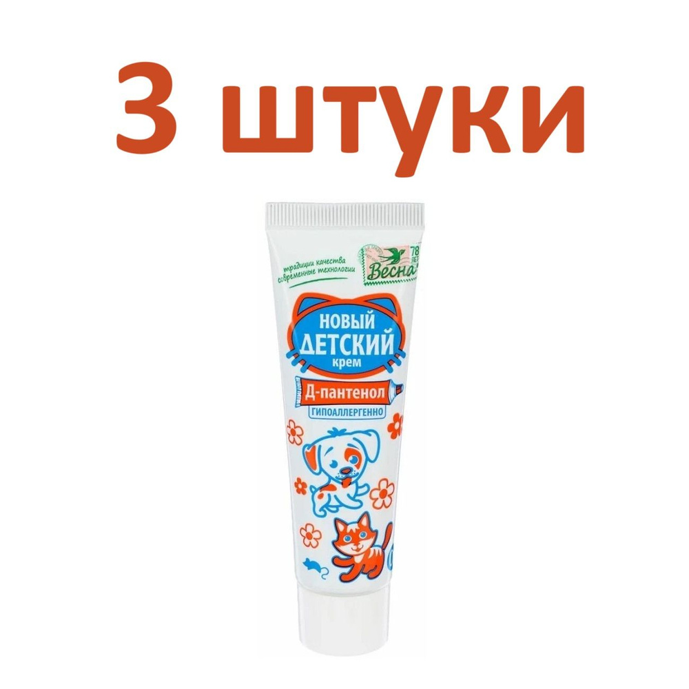 Крем Детский питательный с Д-пантенолом 45 мл/3 штуки #1