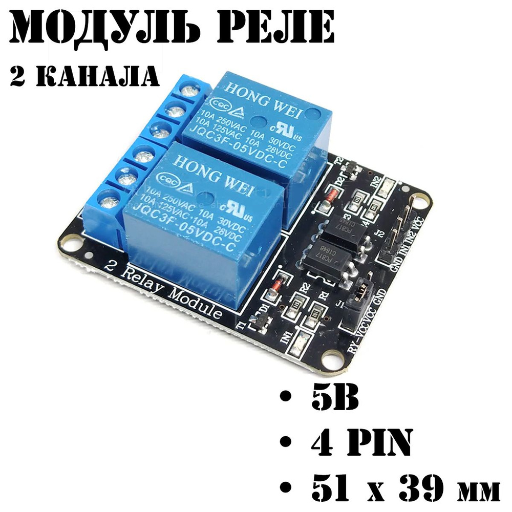 Arduino и реле