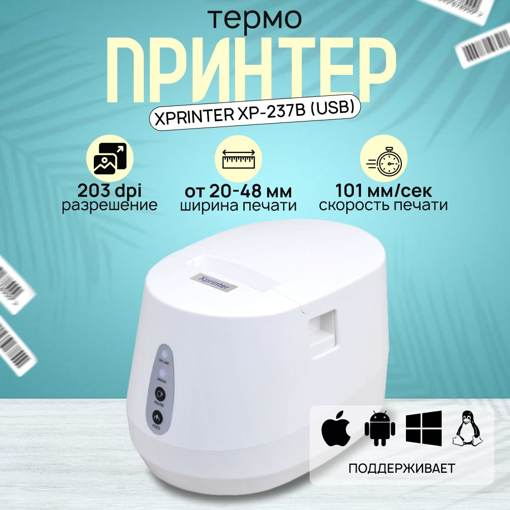 Портативный принтер для чеков, наклеек и этикетов Xprinter XP-237B (USB) Белый  #1