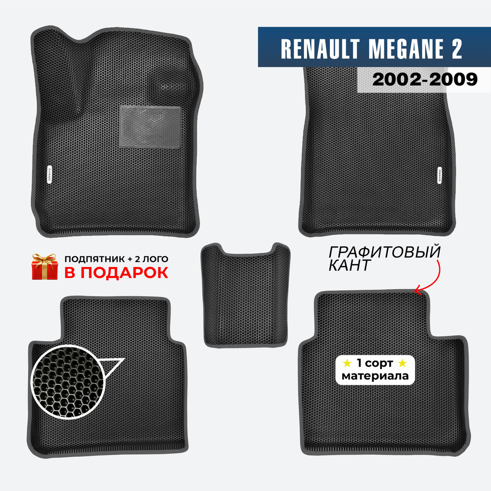 EVA ЕВА коврики с бортами для Renault Megane 2 2002-2009 #1