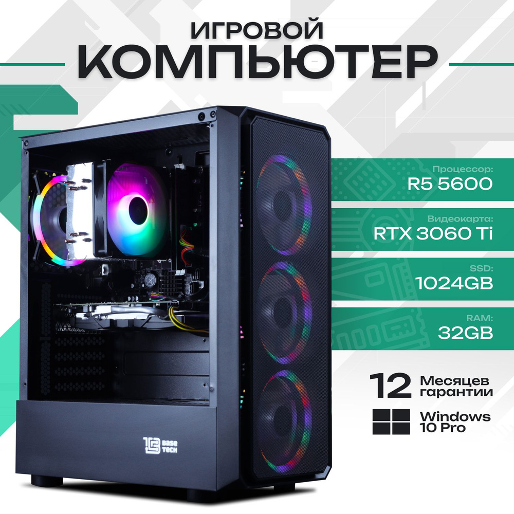 Системный блок Компьютер игровой (AMD Ryzen 5 5600, RAM 32 ГБ, SSD 1024 ГБ, NVIDIA GeForce RTX 3060 Ti #1