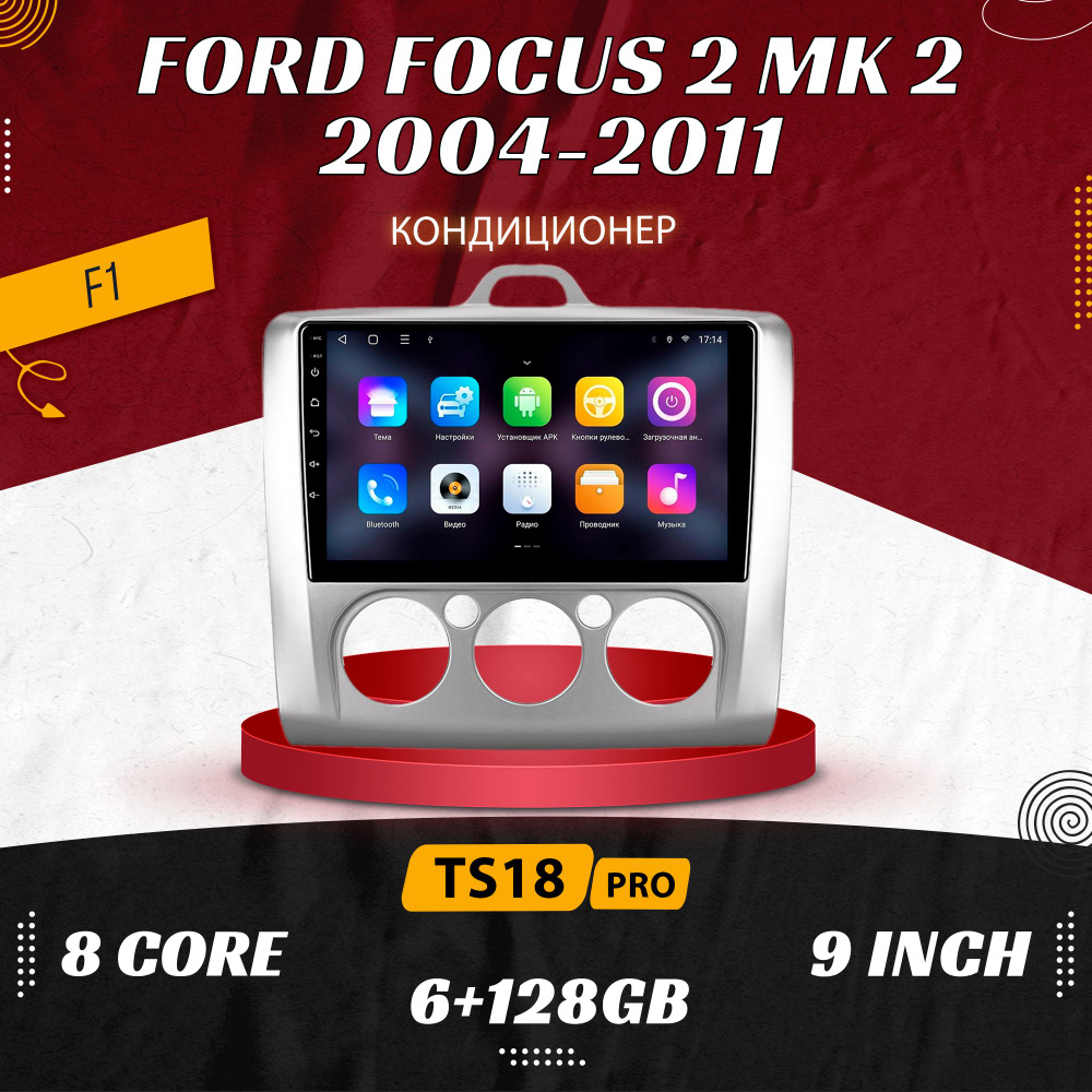 Штатная автомагнитола TS18 Pro/ 6+128GB/ Ford Focus 2 F1/ Форд Фокус 2/ Под Кондиционер магнитола Android #1