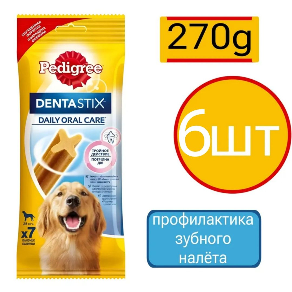 Лакомство для собак крупных пород Pedigree Denta Stix (6шт по 270г)  #1