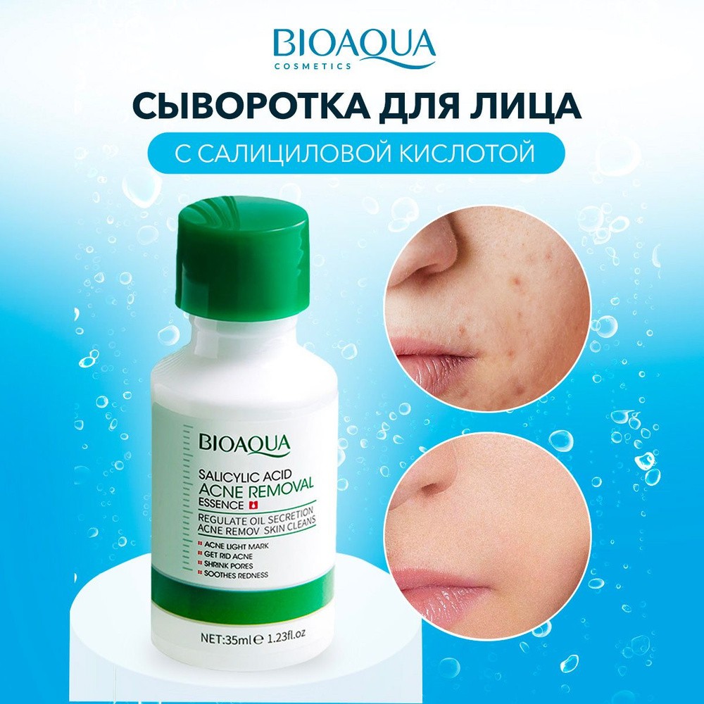 Сыворотка для лица BIOAQUA увлажняющая, от прыщей с салициловой кислотой, 16 мл  #1