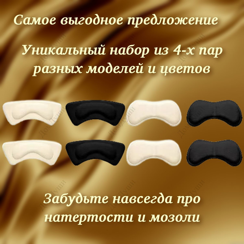 Набор 4 пары вкладыши под пятку, Пяткоудерживатель для задника обуви, для уменьшения размера обуви, Подпяточник #1