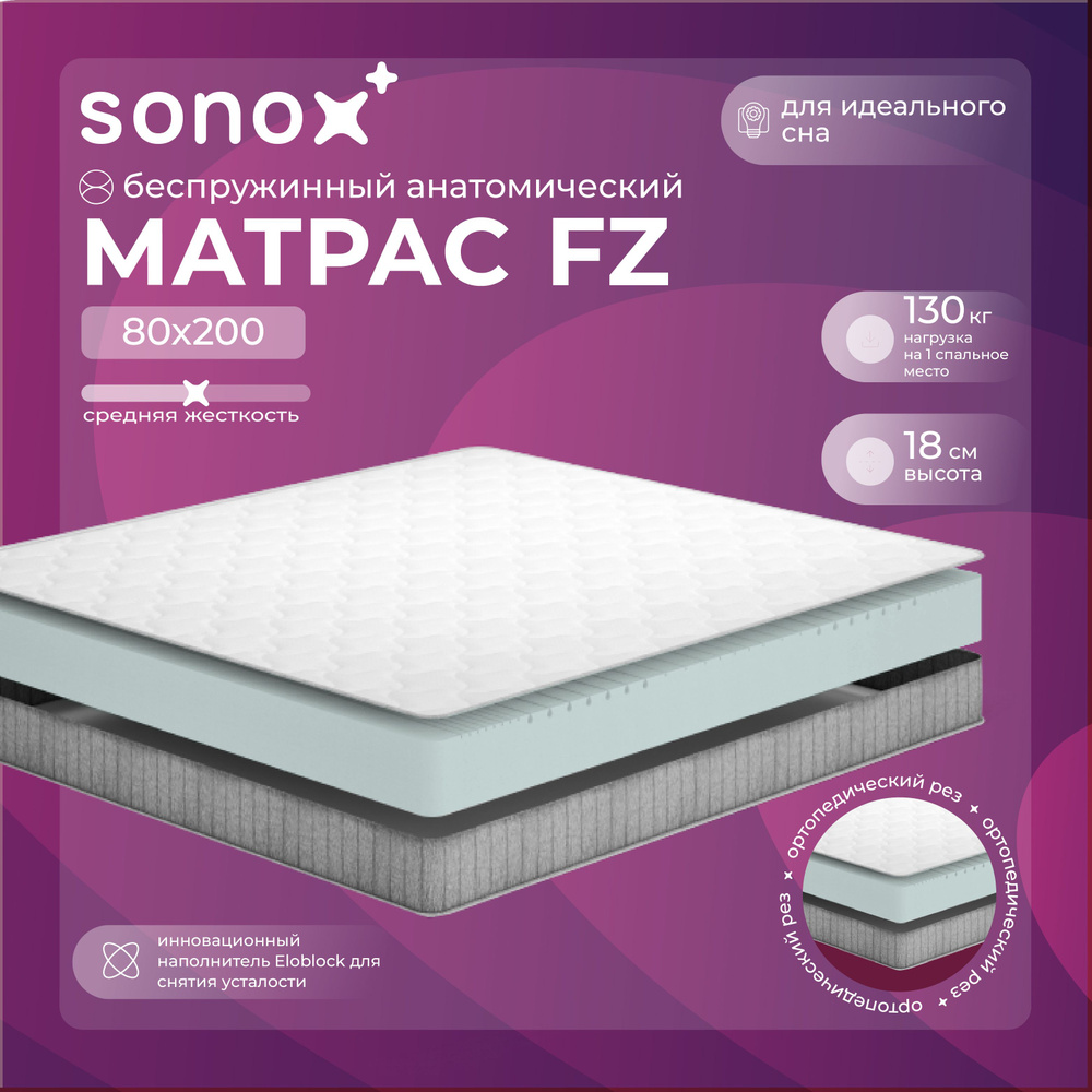 SONOX Матрас FZ, Беспружинный, 80х200 см #1