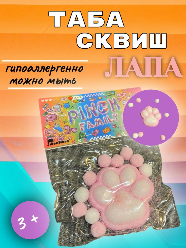 Игрушка-антистресс #1