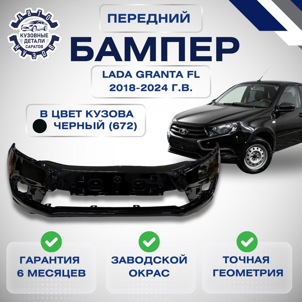 Бампер передний Lada (ВАЗ) Granta II FL 2190 Лада Гранта 2 2191
