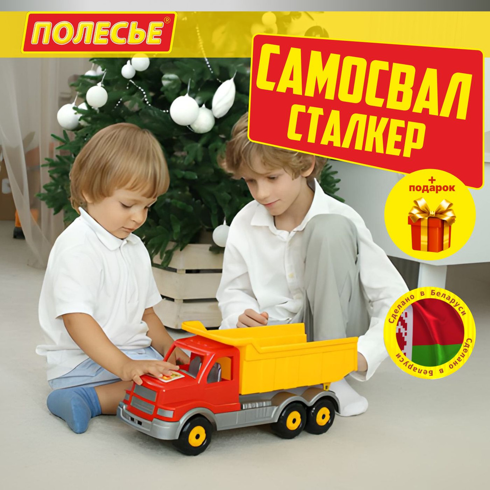 Детская машинка самосвал, Полесье - купить с доставкой по выгодным ...