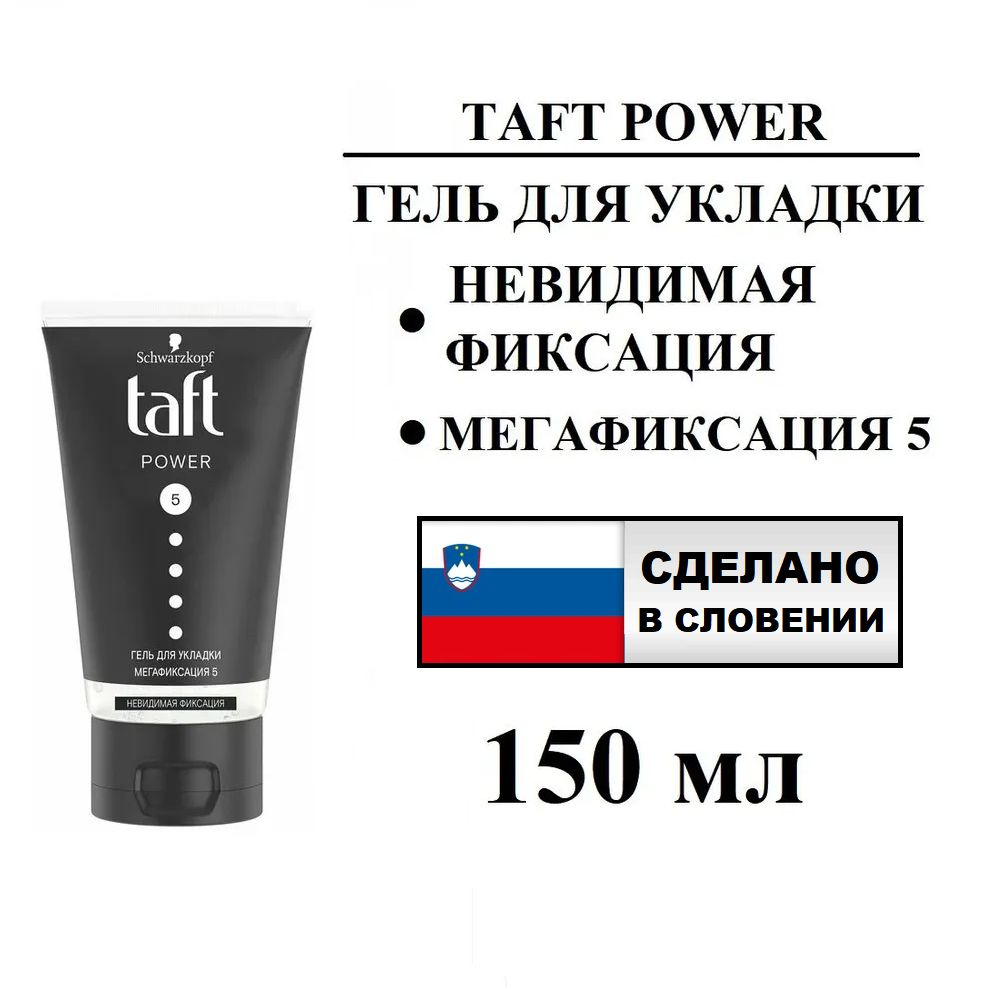 Гель для укладки волос Taft Power Невидимый 5, Мегафиксация, 150 мл  #1