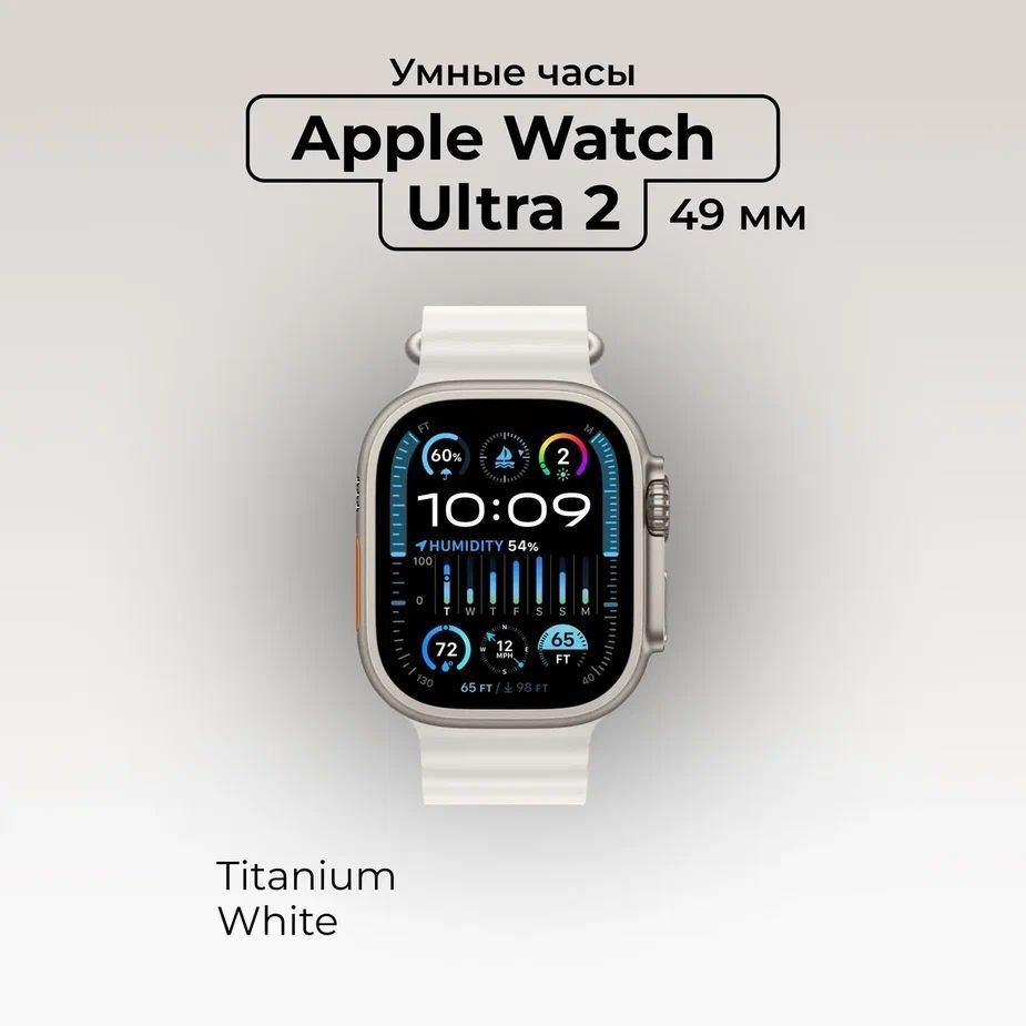 Apple Умные часы Watch Ultra  2 49 мм Titanium Case GPS, M, 49mm, белый #1