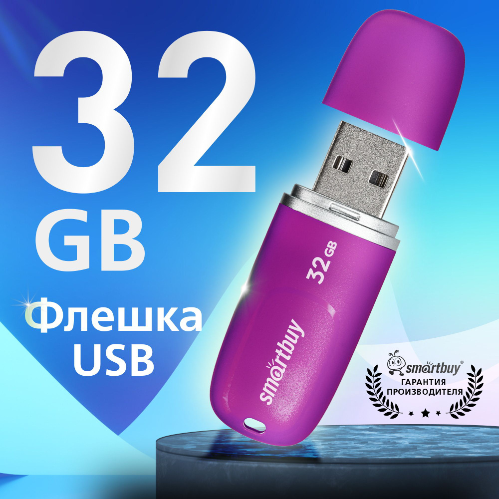 Флешка 32 Гб SmartBuy Keep Violet #1