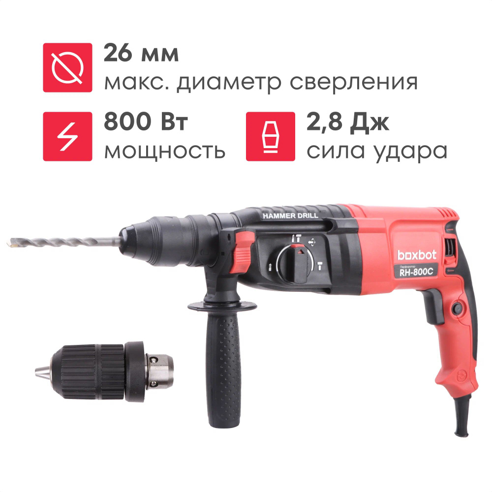 Перфоратор Boxbot, 800 Вт, 2.8 Дж, кейс, быстросъёмный патрон SDS+ и кулачковый патрон в комплекте, RH-800С #1