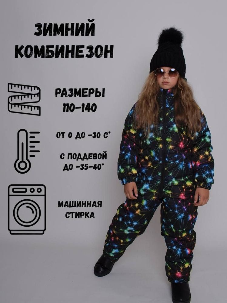 Комбинезон утепленный ZLATOVLASKA SHOP #1