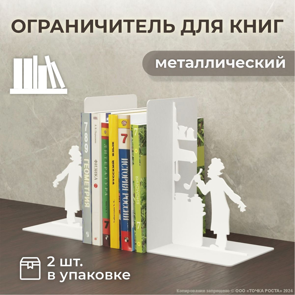 Ограничитель для книг, учебников , держатель, органайзер, подставка о-198-10-белый  #1