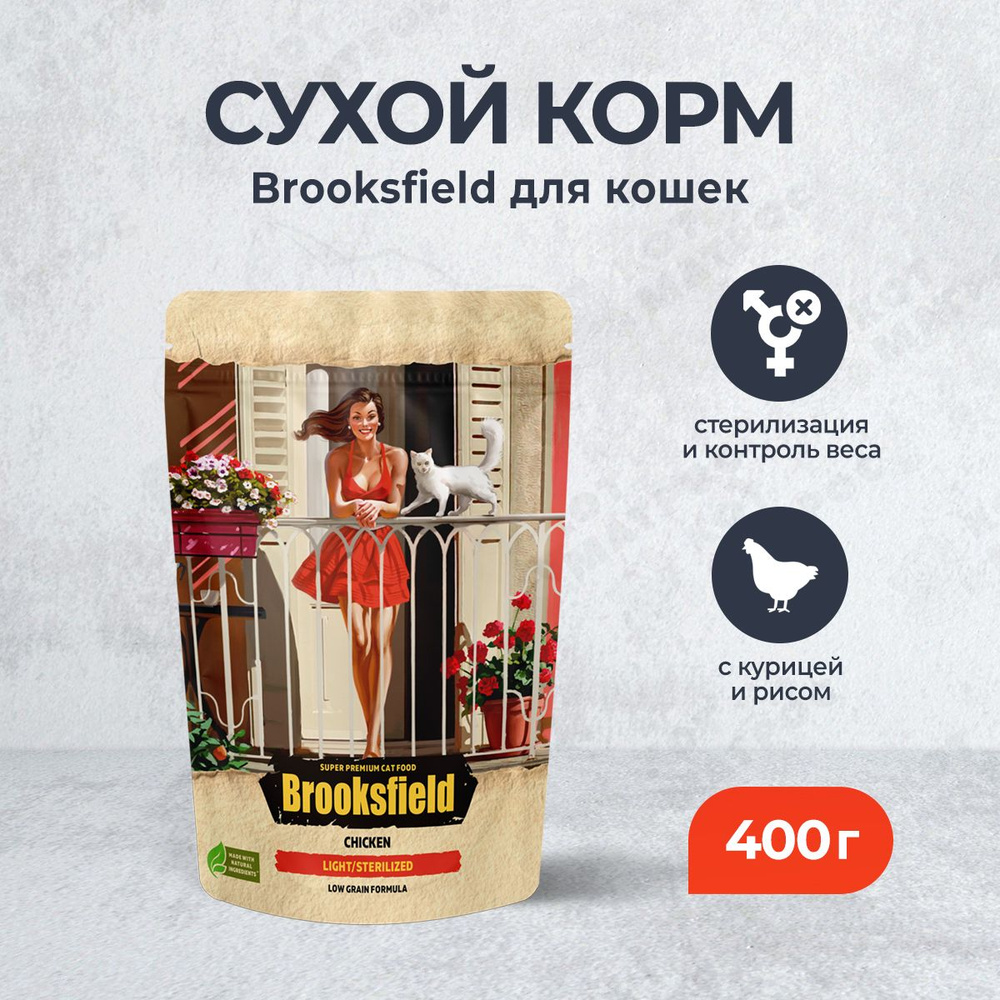 Brooksfield Low Grain Adult Cat Light/Sterilized Chicken сухой корм для взрослых кошек с избыточным весом #1